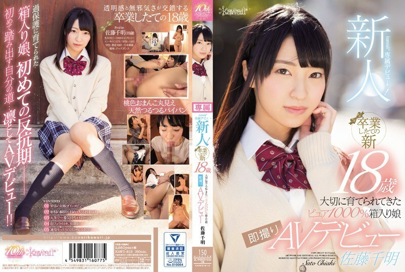 KAWD-813 มือใหม่! Kawaii * เปิดตัวสุดพิเศษ→ใหม่อายุ 18 ปีหลังจากสำเร็จการศึกษาสาวบรรจุกล่องบริสุทธิ์ 1,000% ทันทีที่เปิดตัว AV เปิดตัว Chiaki Sato