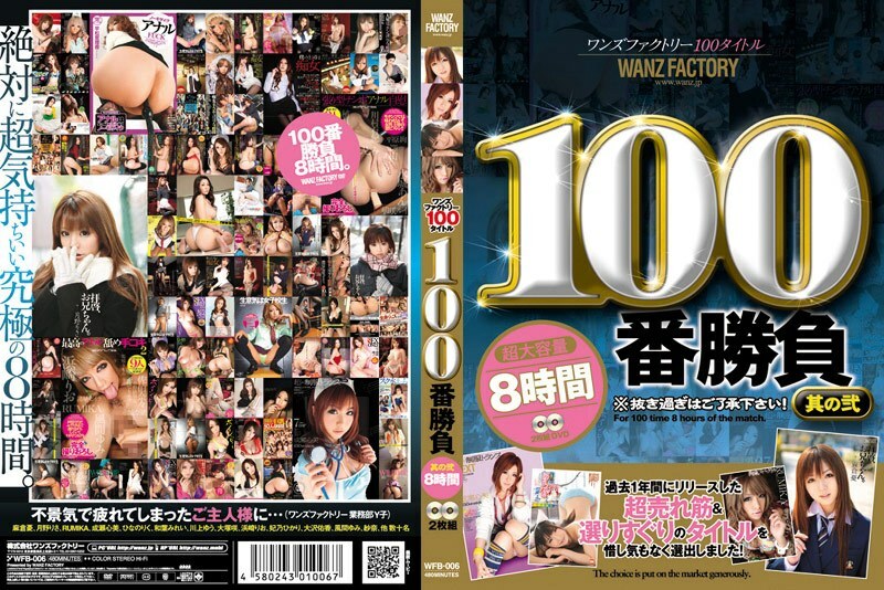 WFB-006 One's Factory 100 ชื่อการแข่งขันครั้งที่ 100 ตอนที่ 2 8 ชั่วโมง