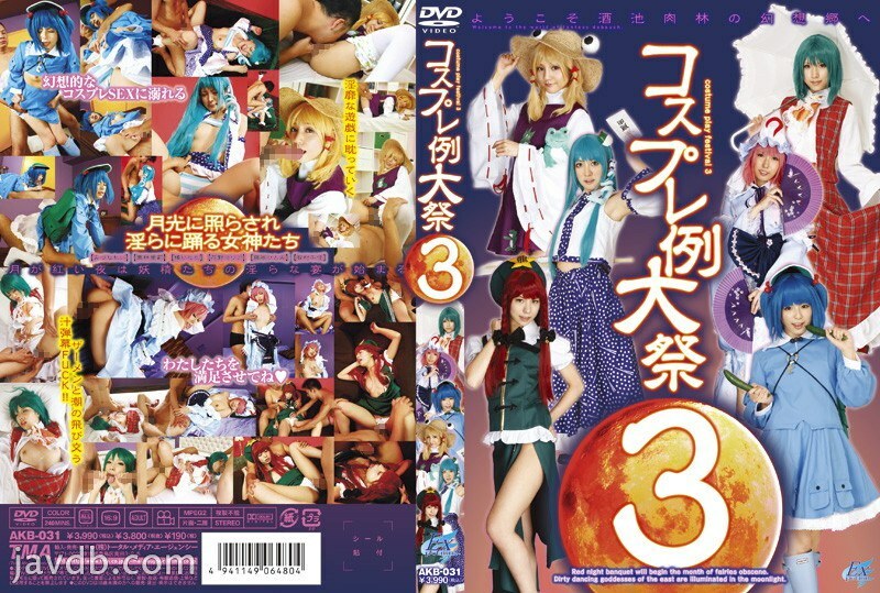 AKB-031 เทศกาลคอสเพลย์ 3