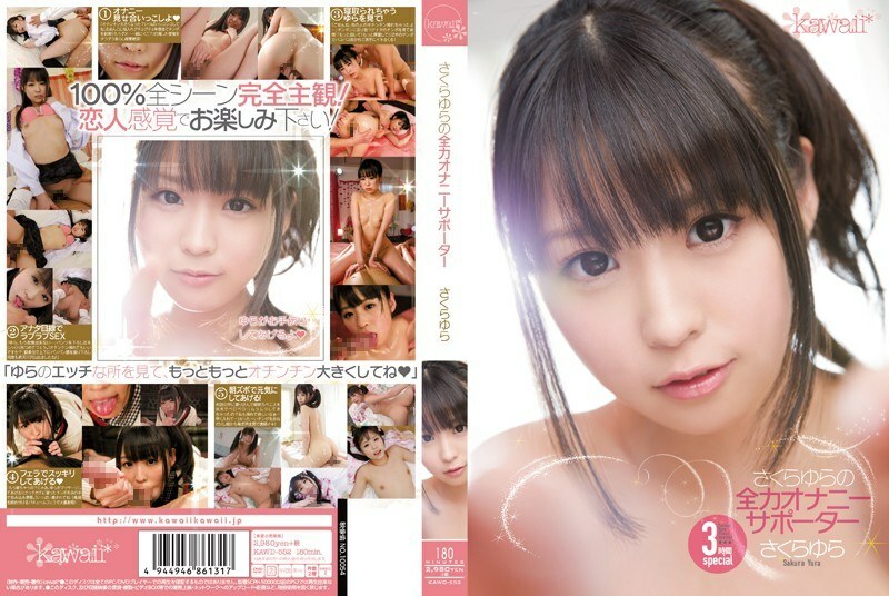 [UNCENSORED-LEAK] KAWD-552 ผู้สนับสนุนการช่วยตัวเองที่ดีที่สุดของ Sakura Yura