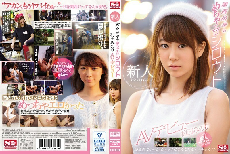 SNIS-837 Rookie NO.1 STYLE Mecha Erosi ที่เกิดในคันไซ Lo U To Umeda Minori เปิดตัว AV