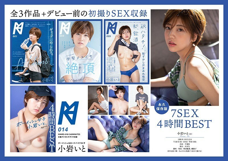 KMHRS-018 Boyish Girls - คอลเลกชัน 4 ชั่วโมงแรกของ Ito Koiwa