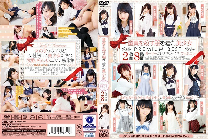 ID-051 สาวสวยแต่งตัวเล่นเวอร์จิ้น PREMIUM BEST 8 ชม