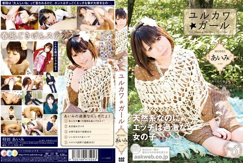 AAO-025 Yurukawa ☆สาว Aimi