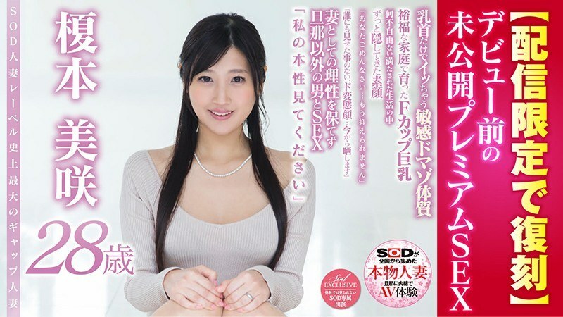 SDFK-012 หญิงที่แต่งงานแล้วของแท้ที่ไม่เปิดเผยพรีเมี่ยม SEX Misaki Enomoto อายุ 28 ปี SOD Married Woman Label ช่องว่างที่ใหญ่ที่สุดของผู้หญิงที่แต่งงานแล้ว [พิมพ์ซ้ำสำหรับการจัดส่งเท่านั้น]