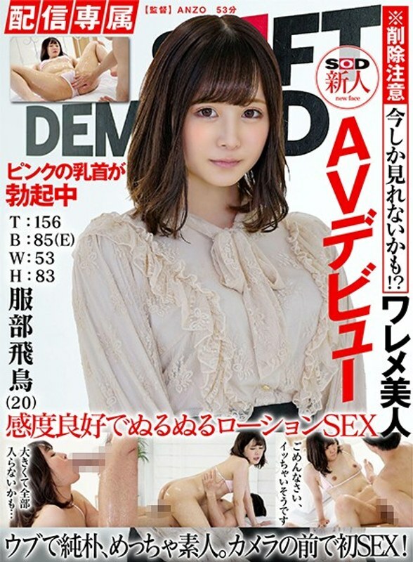 HISN-010-2 [การจัดจำหน่ายพิเศษ] SOD Rookie AV เปิดตัว Asuka Hattori (20) T: 156 B: 85 (E) W: 53 H: 83