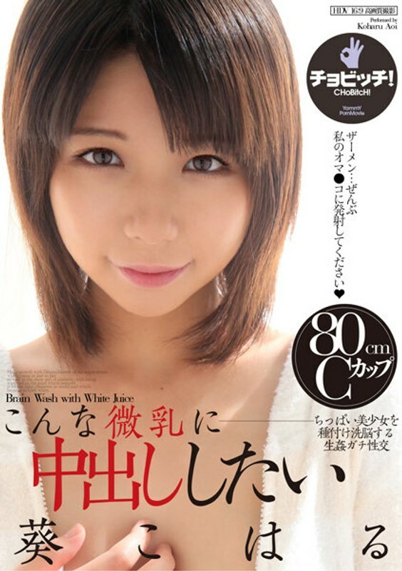 BTH-202 ฉันอยากจะหลั่งในหัวนมเล็ก ๆ เช่นนี้ Koharu Aoi