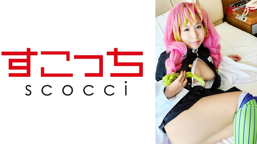 SCOH-060 [Creampie] ให้คอสเพลย์สาวสวยที่คัดสรรมาอย่างดีและตั้งครรภ์การเล่นของฉัน! [ฮันนี่ดิว ● ฮันนี่ดิว] ซากิโนะ นิอินะ