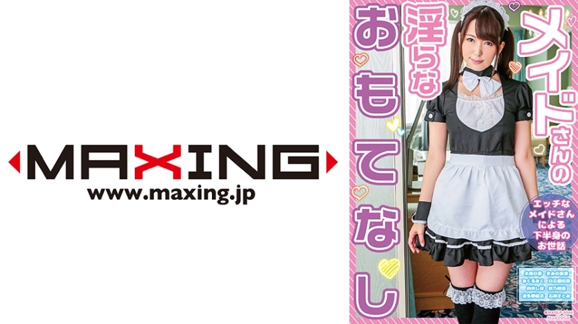 MXDLP-044 การต้อนรับที่หยาบคายของแม่บ้าน Kinami Hina Kimino Natsu Mikuru Miku Shiraishi Yukina Mukai Shiho