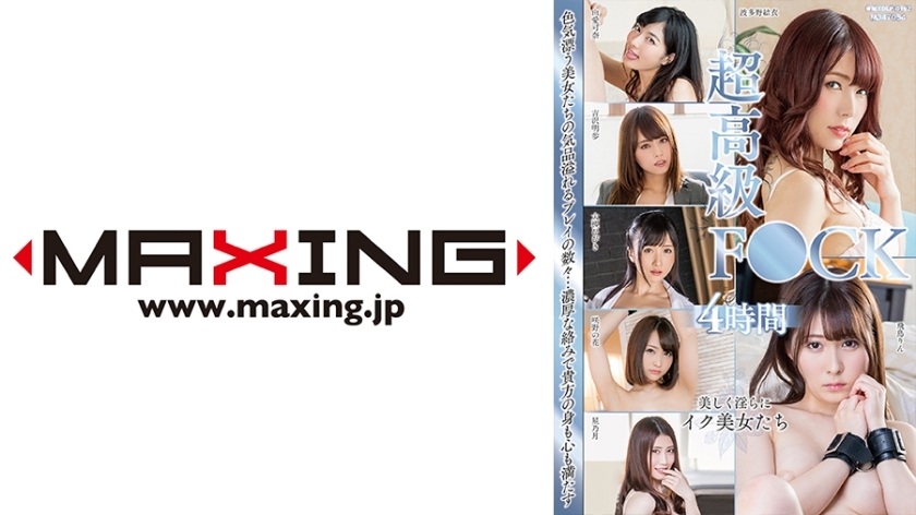 MXDLP-102 Super Luxury FU○K พิเศษ 4 ชั่วโมง Hoshinotsuki Hibiki Otsuki Sakino Hana Akiho Yoshizawa Kana Yume