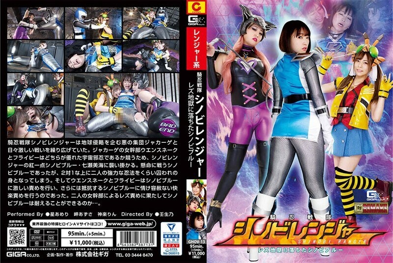 GHOV-013 Knight Sentai Shinobi Ranger เลสเบี้ยน Shinobi Blue ตกสู่นรก