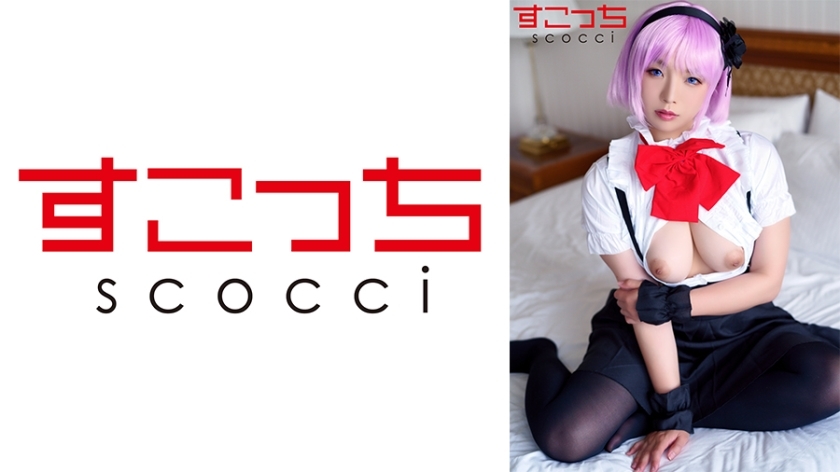 SCOH-109 [Creampie] สร้างคอสเพลย์สาวสวยที่คัดสรรมาอย่างดีและทำให้การเล่นของฉันชุ่มฉ่ำ! [สาขาหิ่งห้อย] เรนะ อาโออิ