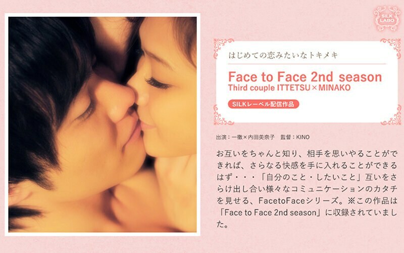 SILK-253 Face to Face ฤดูกาลที่ 2 / คู่ที่สาม ITTETSU×MINAKO