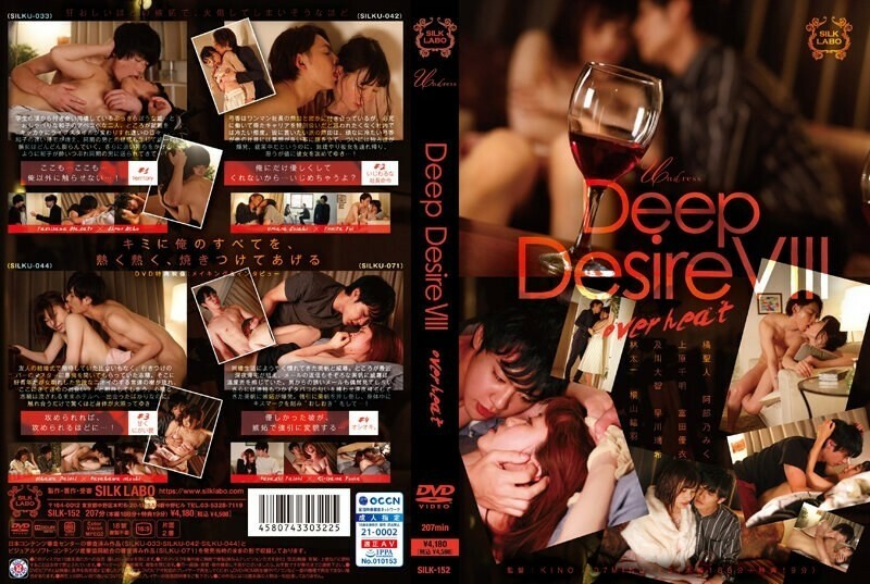 SILK-152 Deep Desire VIII ร้อนเกินไป 300 1