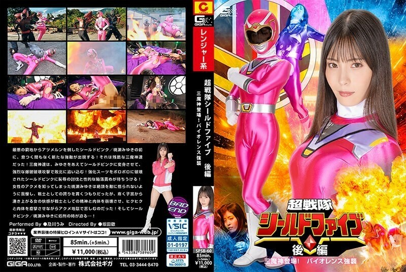 SPSB-060 Super Sentai Shield Five ตอนที่ 2: เทพเจ้าปีศาจทั้งสามปรากฏตัว! การโจมตีด้วยความรุนแรง อูมิ โออิคาวะ 1,340 6