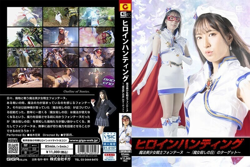 SPSB-059 นางเอกล่าสัตว์ Magical Pretty Warrior Fontaine ~เป้าหมายของ 