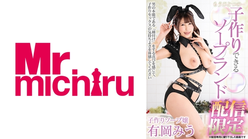 MIHA-088 Another... Soapland ที่คุณสามารถสร้างลูกน้อยได้ - Limited edition - Miu Arioka