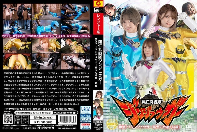 SPSB-062 Animaru Sentai Jinjuuga ถูกทำลายเหรอ? - วิกฤติครั้งใหญ่ที่สุดของจินจูกะ [ตอนที่ 1] 1,280 6