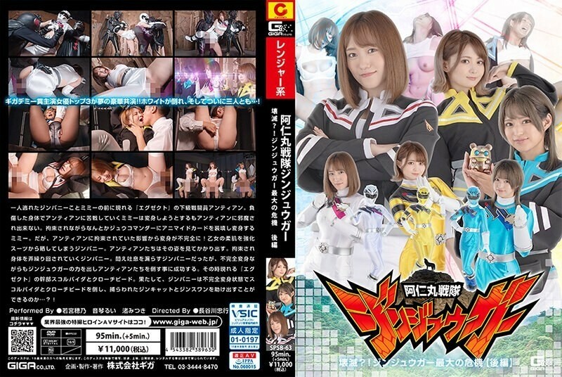 SPSB-063 Animaru Sentai Jinjuuga ถูกทำลายเหรอ? - วิกฤติครั้งใหญ่ที่สุดของจินจูกะ [ตอนที่ 2] 1,465 4