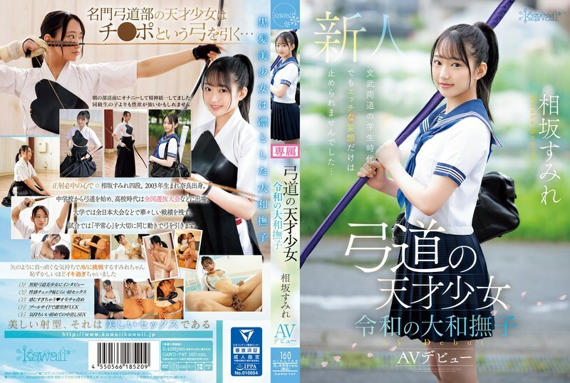 [UNCENSORED-LEAK] CAWD-747 สาวอัจฉริยะ Kyudo Reiwa Yamato Nadeshiko Sumire Aisaka เปิดตัว AV