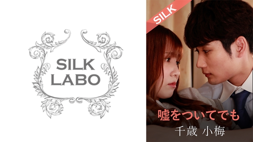 SILKS-120 แม้ว่าฉันจะโกหก Ayaka Tomoda และ Koume Chitose