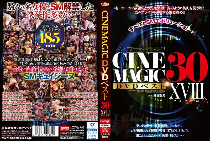 CMC-315 สุดยอด 30 Cinemagic DVD ตอนที่ XVIII