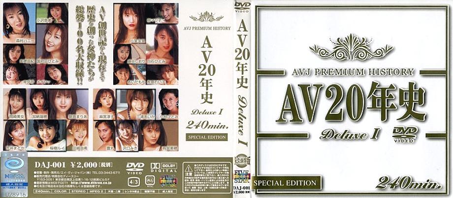 DAJ-001 20 ปี AV Deluxe 1