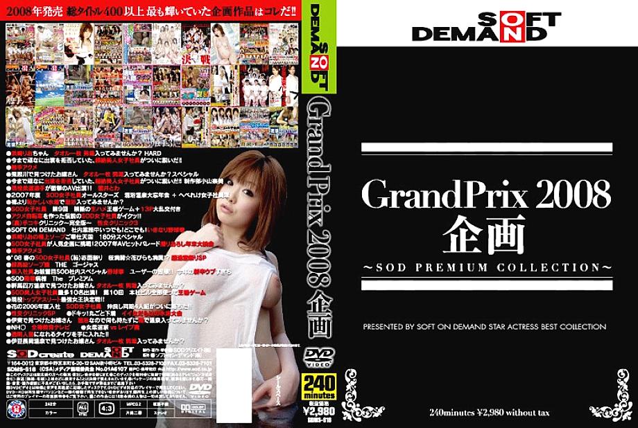 SDMS-618 การวางแผน SOFT ON Demand Grand Prix 2008