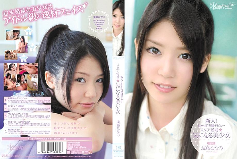 KAWD-343 มือใหม่! การเปิดตัวสุดพิเศษของ Kawaii* → Star Candidate ☆ สาวสวยผู้อยากรู้อยากเห็น นานามิ เอนโดะ