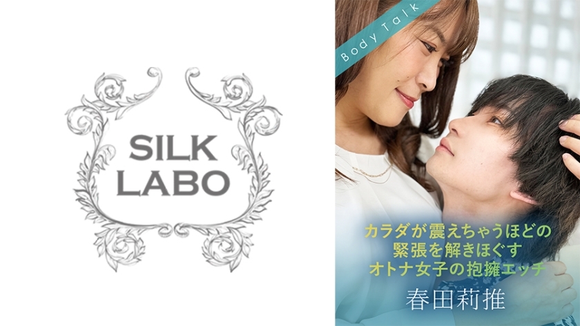 SILKBT-054 อ้อมกอดของผู้หญิงวัยผู้ใหญ่ที่ปลดปล่อยความตึงเครียดที่รุนแรงจนทำให้ร่างกายของคุณสั่น ริซาโตะ ฮารุตะ และ ยูกะ ฮิโรเสะ