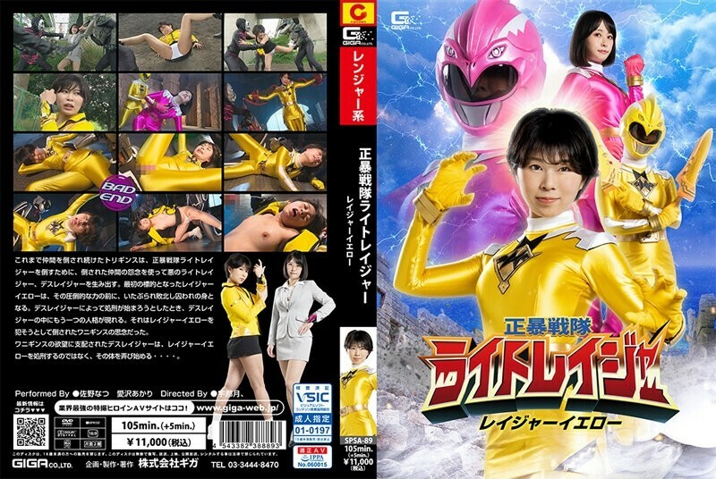 SPSA-089 Shobō Sentai Light Rager Rager สีเหลือง 560 1