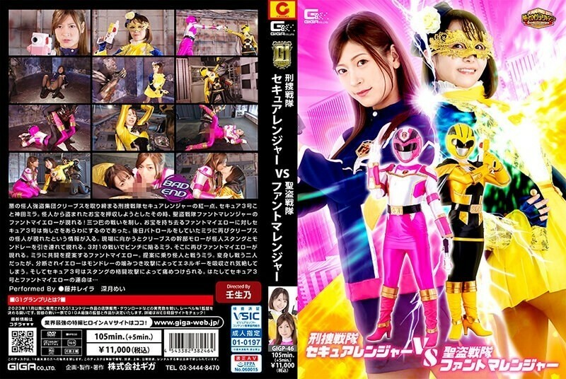 GIGP-046 [G1] Keisou Sentai Secure Ranger VS Saint Robber Sentai Fantoma Ranger 660 4