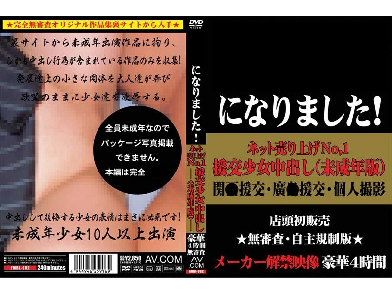 FMBL-002 ยอดขายสุทธิอันดับ 1 ชดเชยสาวเดท Creampie (เวอร์ชั่นรอง)