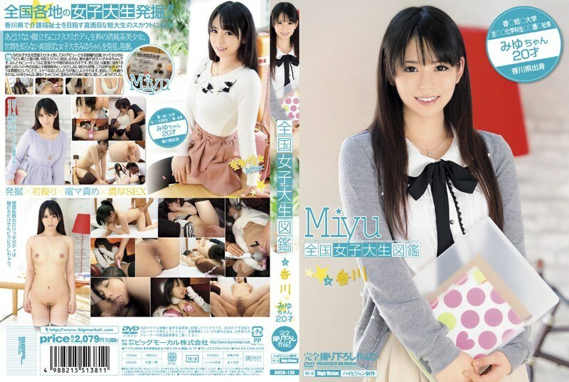 BDSR-135 หนังสือภาพนักศึกษาวิทยาลัยหญิงทั่วประเทศ ☆ Miyu Kagawa