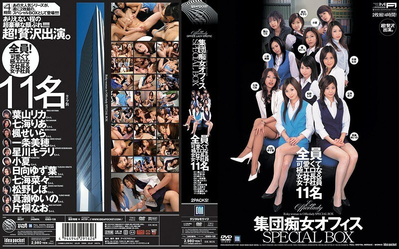 IDBD-125 Group Slut Office กล่องพิเศษ