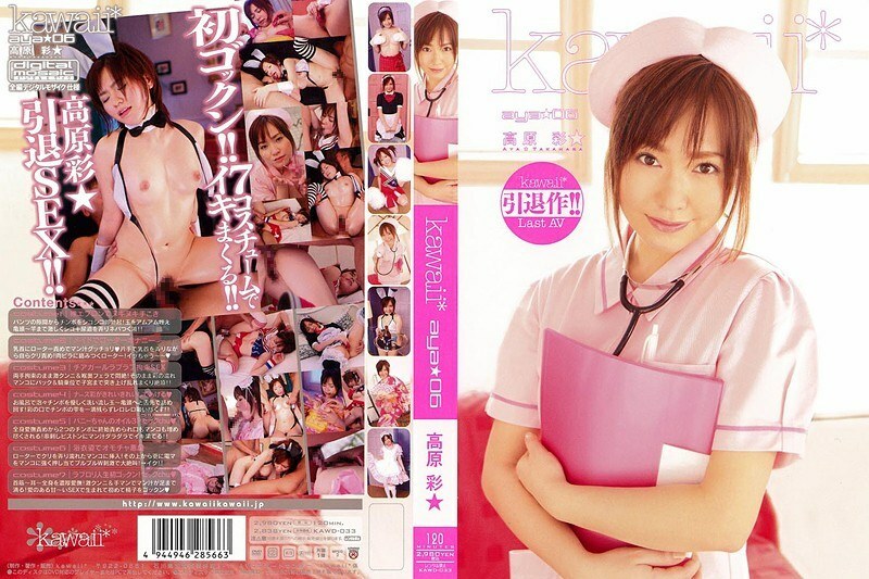 KAWD-033 คาวาอิ* aya 06 ทาคาฮาระ อายะ