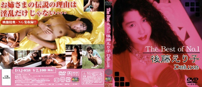 DAJ-058 สุดยอดอันดับ 1 Eriko Goto Deluxe